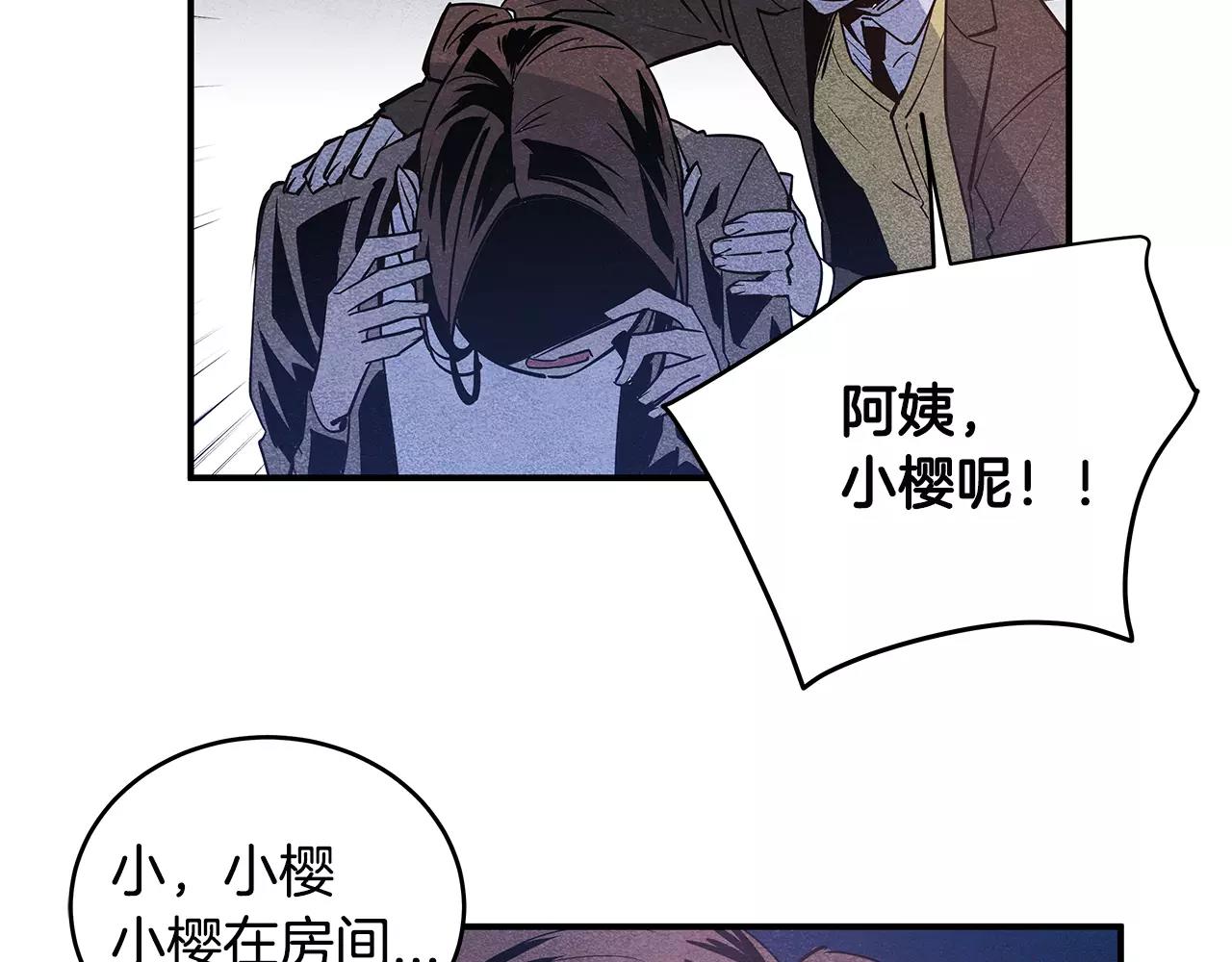 《异能拯救》第18话 反常 第50页