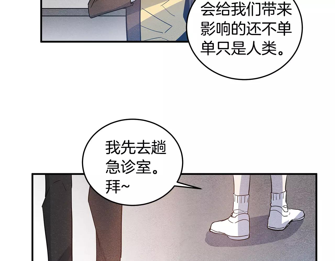 《异能拯救》第20话 警告 第45页