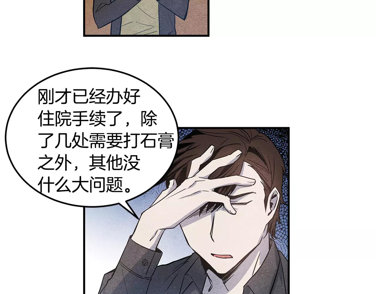《异能拯救》第20话 警告 第9页