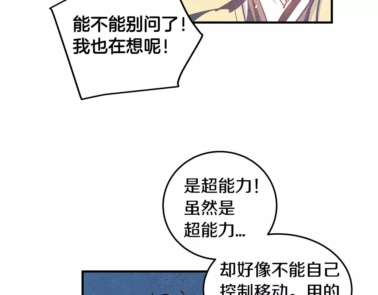 《异能拯救》第19话 表面朋友 第20页