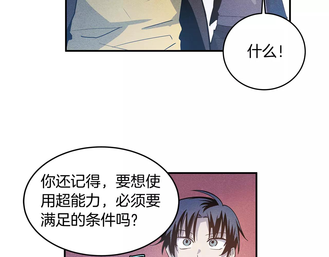 《异能拯救》第19话 表面朋友 第24页