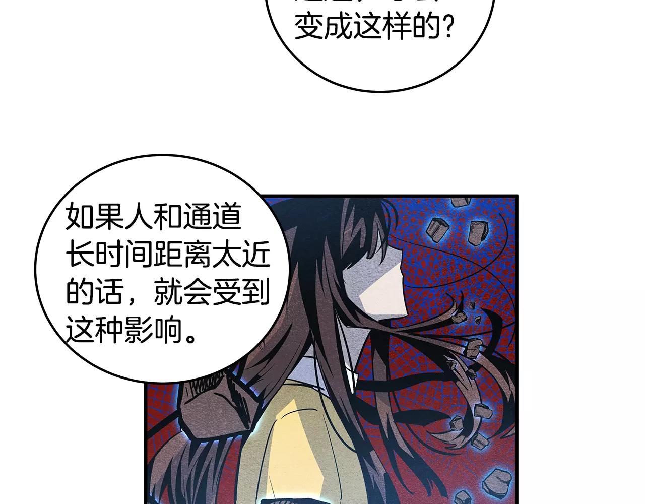 《异能拯救》第19话 表面朋友 第28页