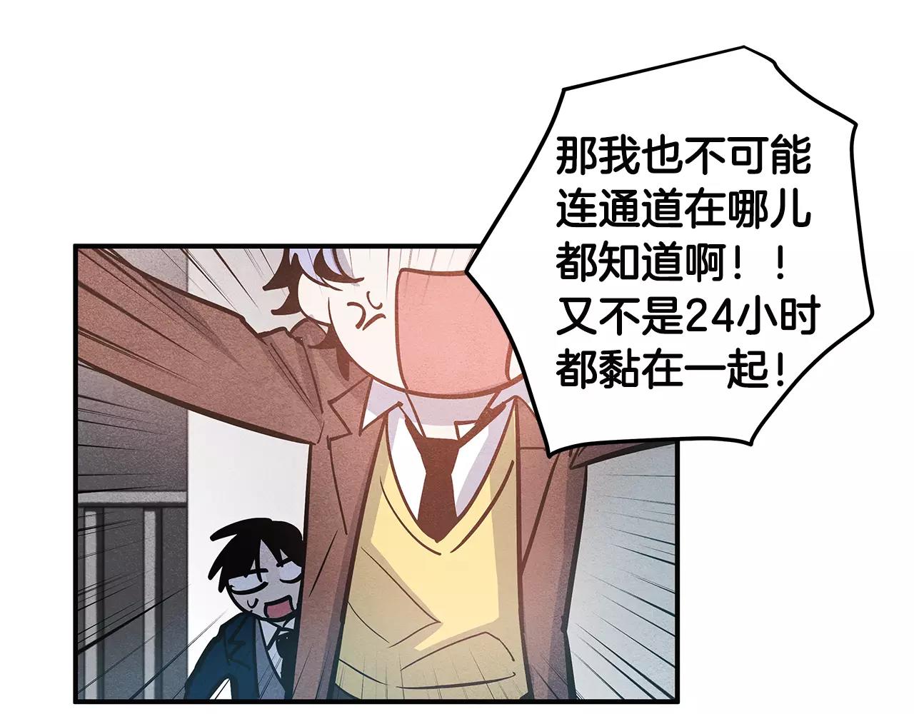 《异能拯救》第19话 表面朋友 第33页