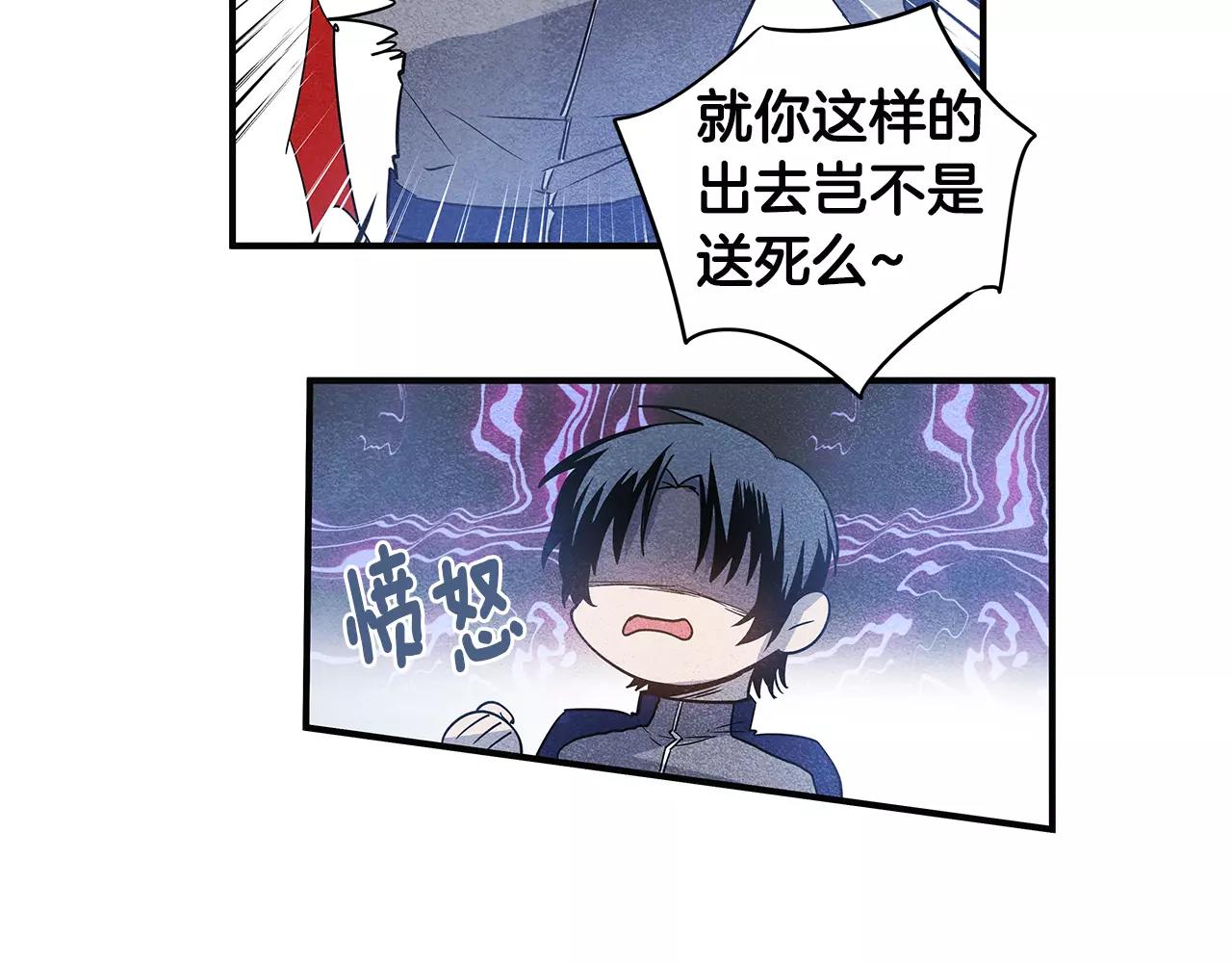《异能拯救》第17话 搞事 第45页