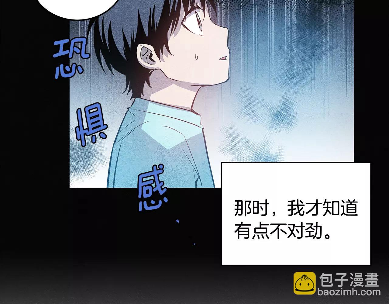 《异能拯救》第21话 威逼 第28页