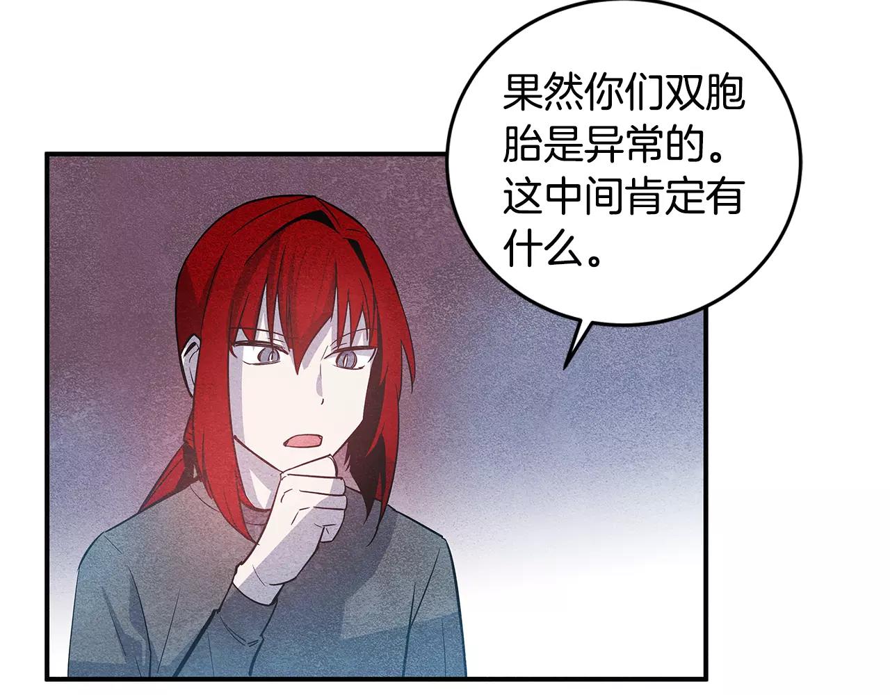 《异能拯救》第21话 威逼 第31页