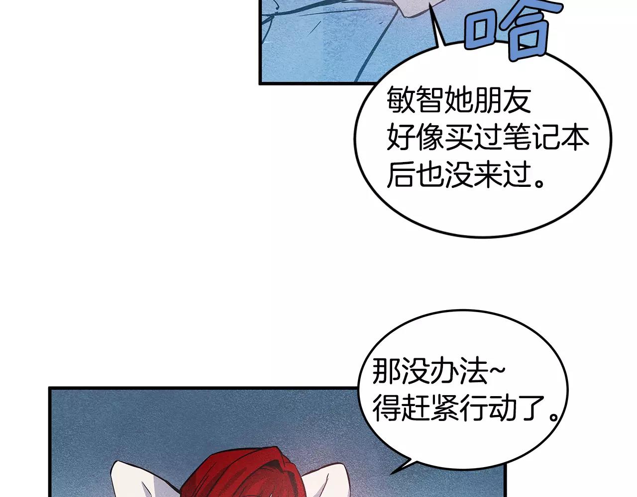 《异能拯救》第21话 威逼 第43页