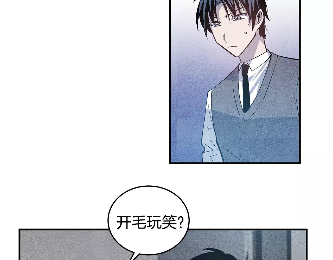 《异能拯救》第21话 威逼 第5页