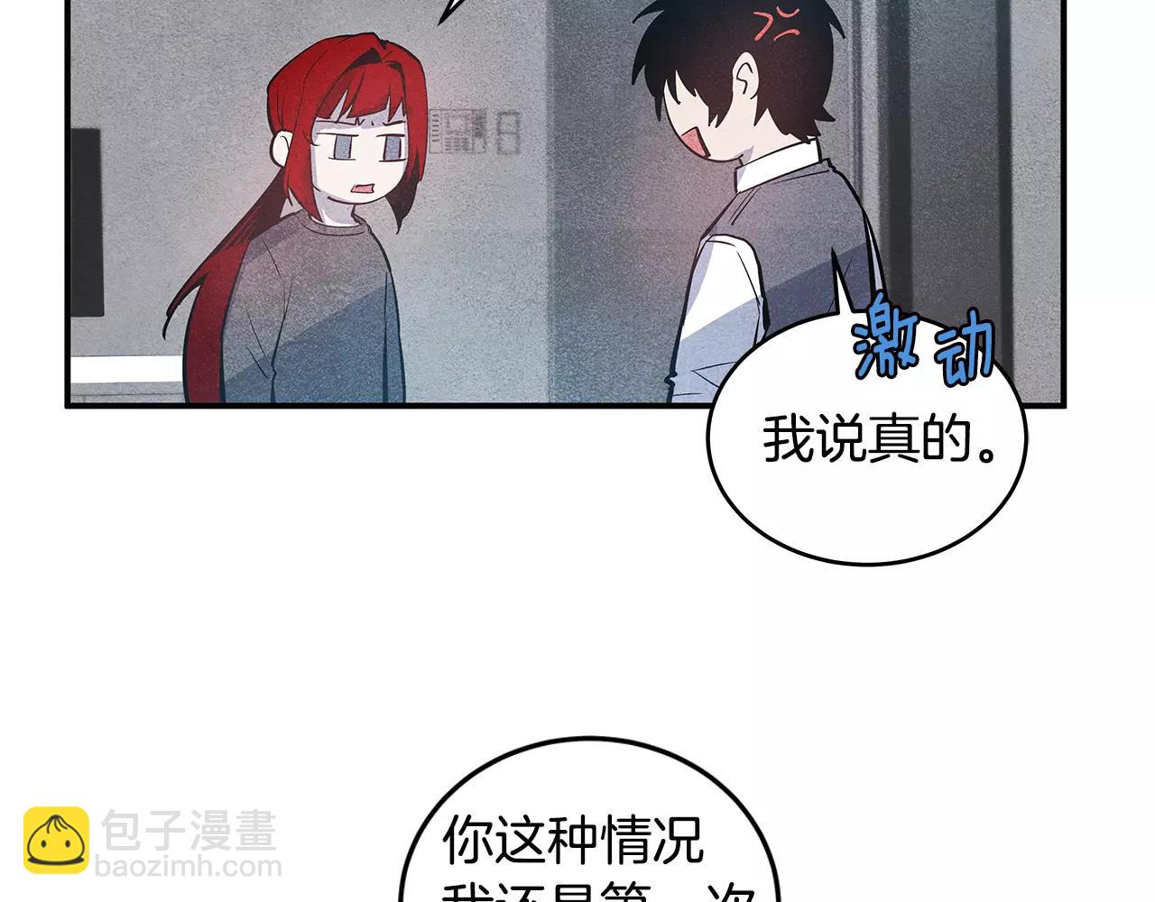 《异能拯救》第21话 威逼 第6页