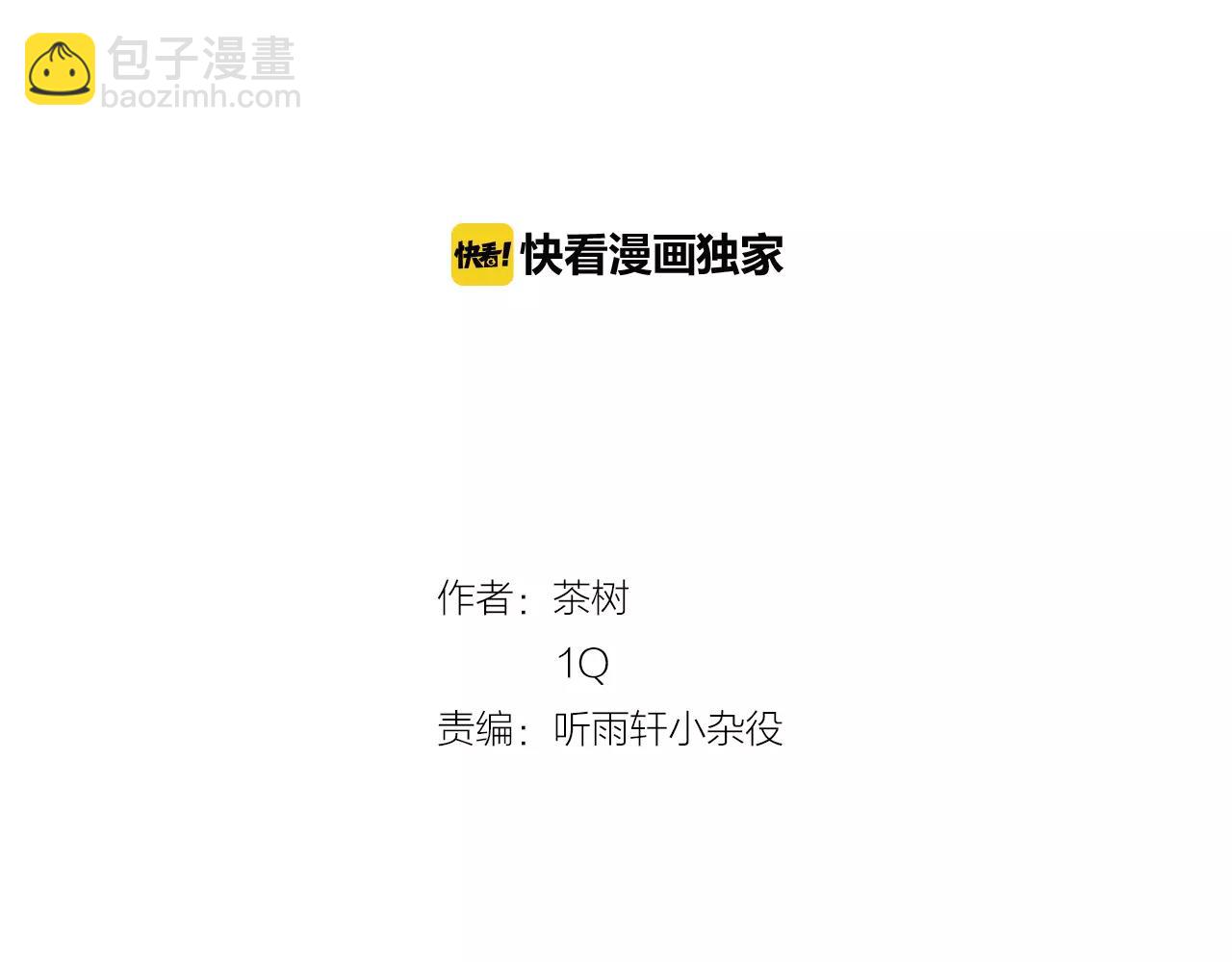 《异能拯救》第23话 隐瞒 第2页