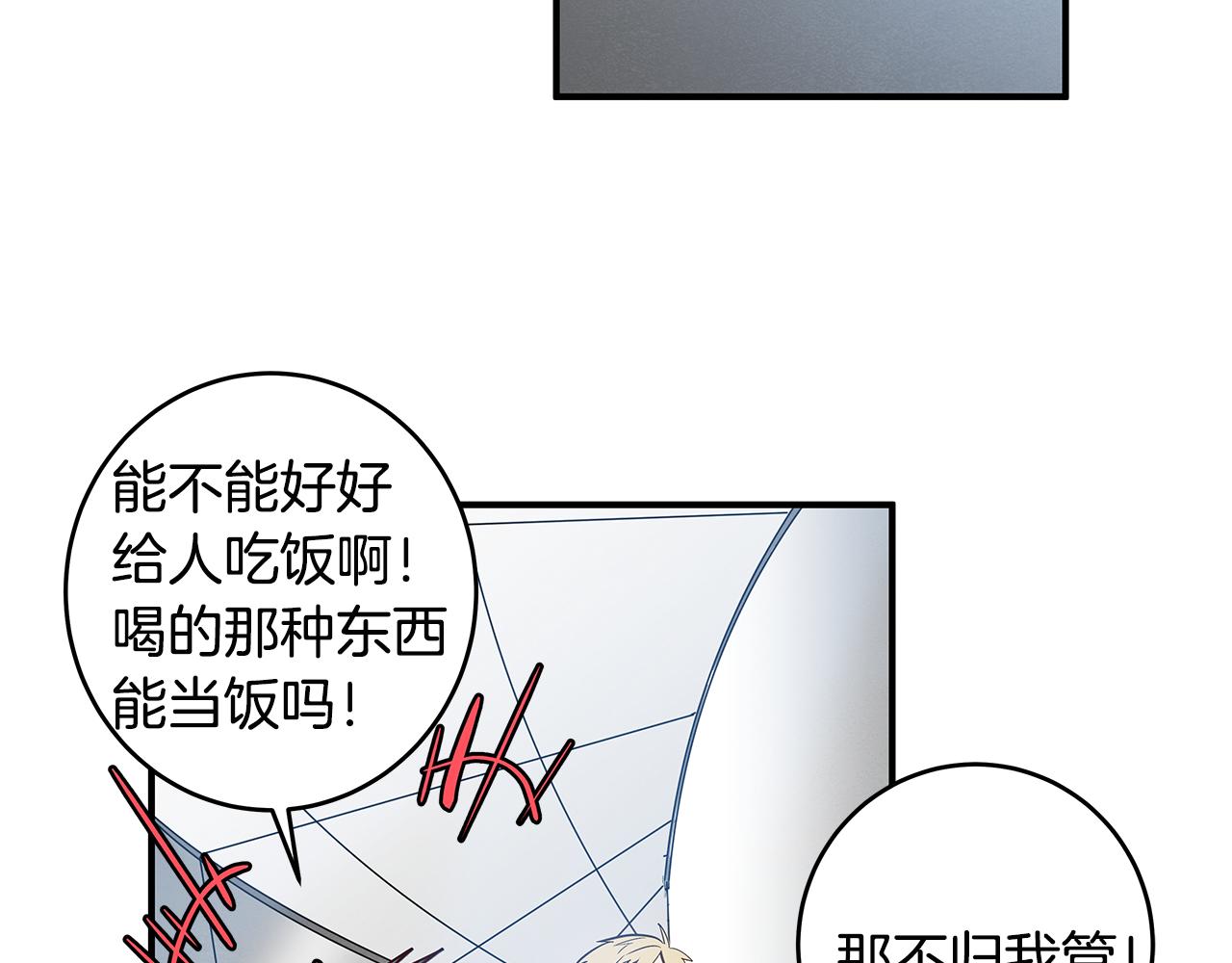 《异能拯救》第23话 隐瞒 第32页