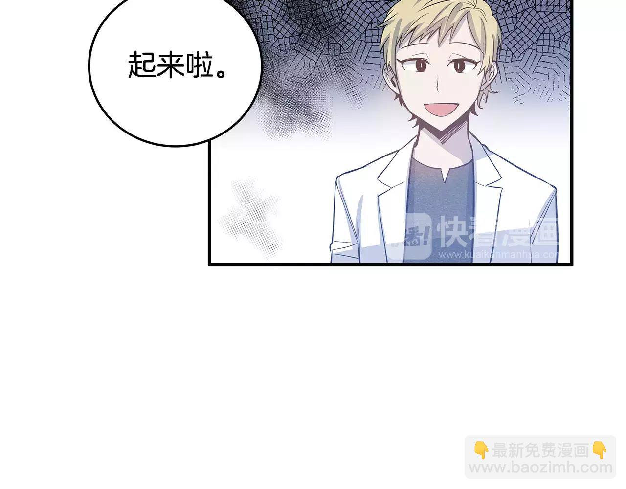 《异能拯救》第23话 隐瞒 第8页