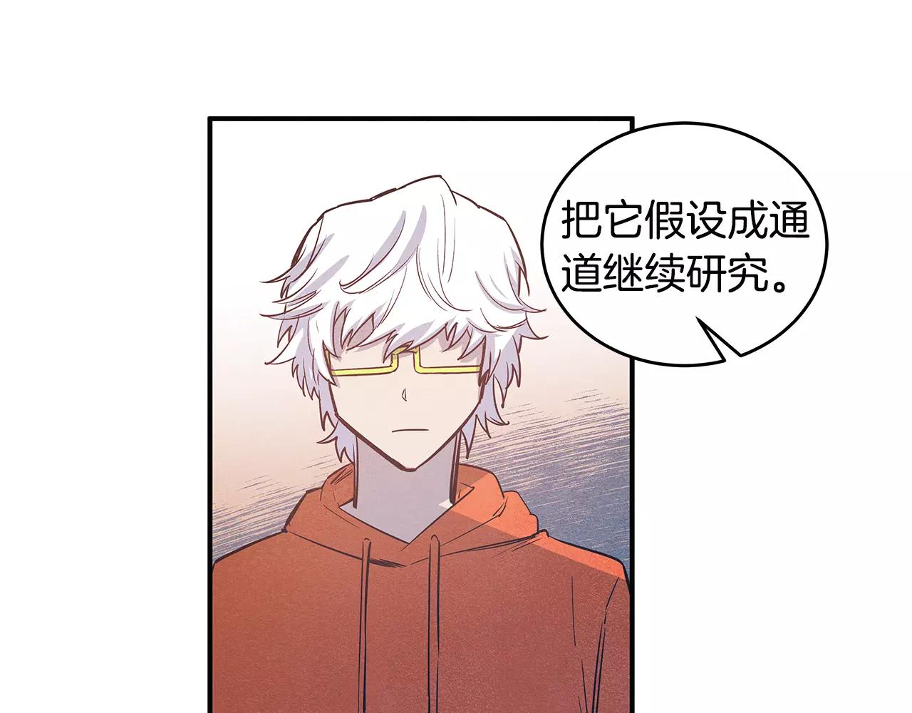 《异能拯救》第22话 最后的机会 第36页