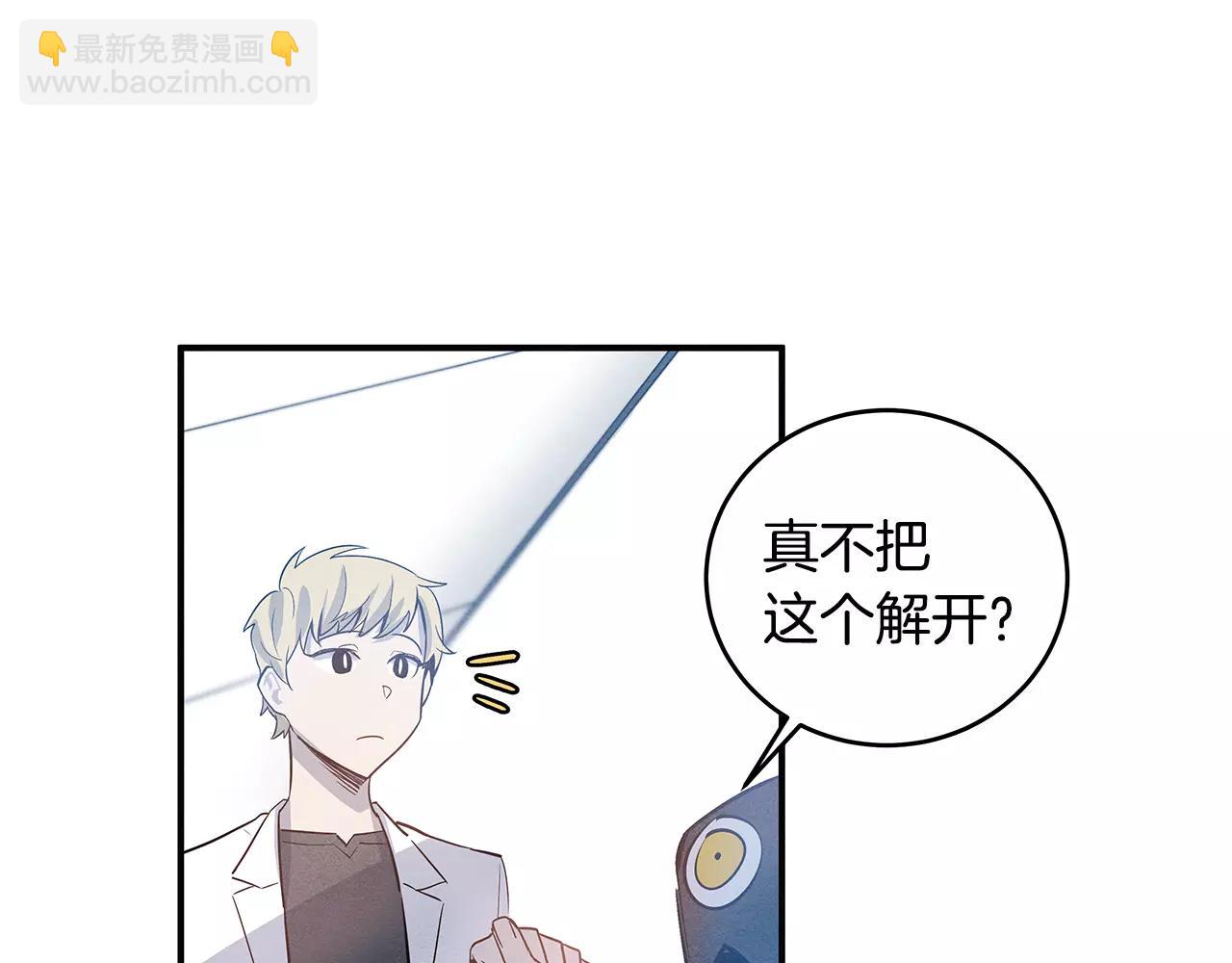 《异能拯救》第23话 隐瞒 第18页