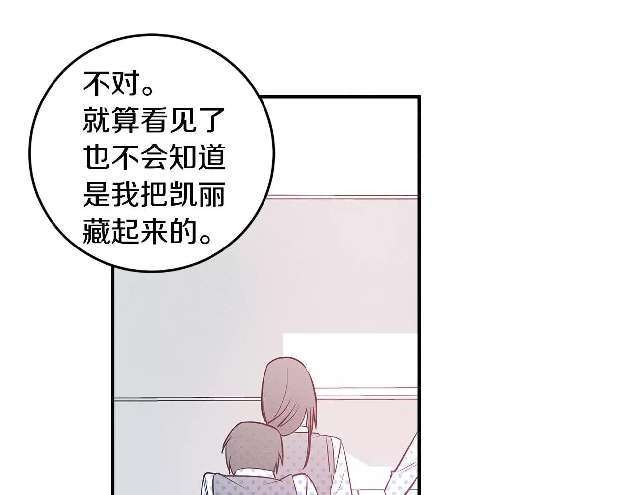 《异能拯救》第25话 争执 第15页