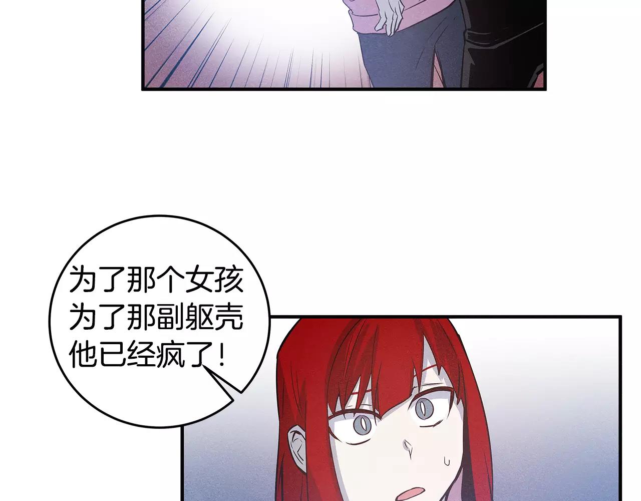 《异能拯救》第27话 受伤 第17页