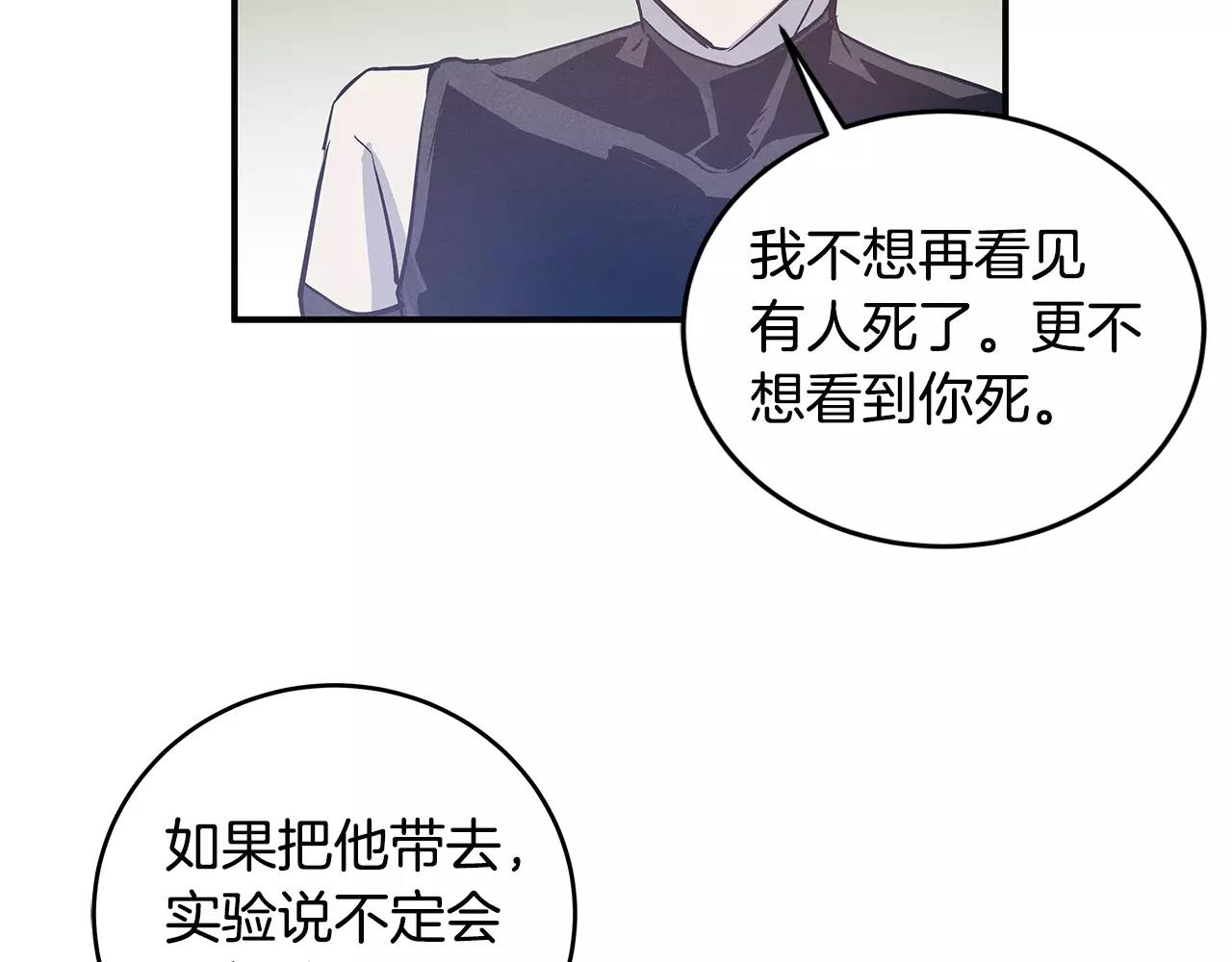 《异能拯救》第27话 受伤 第26页