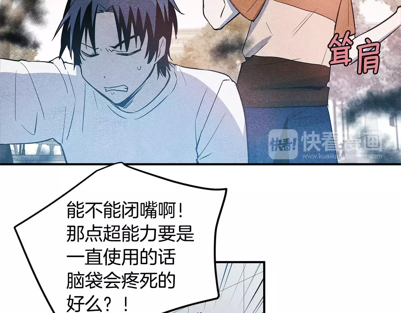 《异能拯救》第21话 威逼 第40页