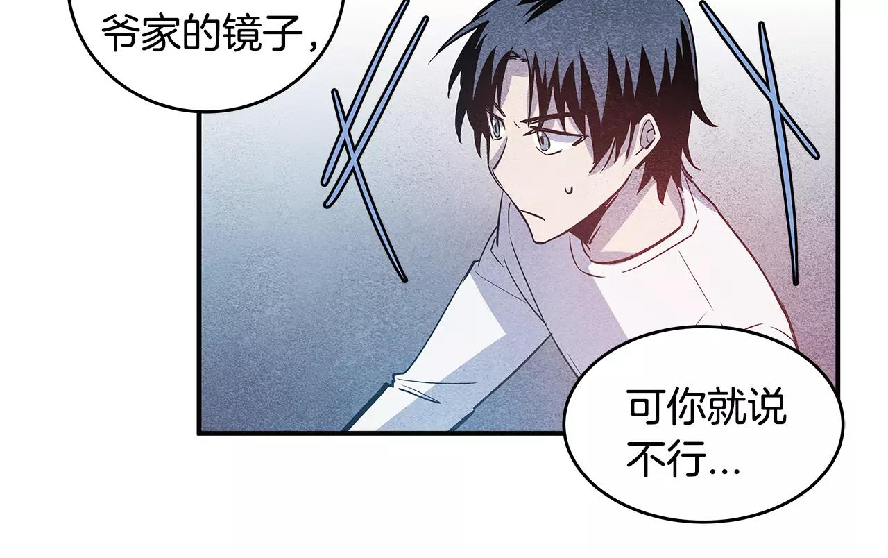 《异能拯救》第21话 威逼 第45页