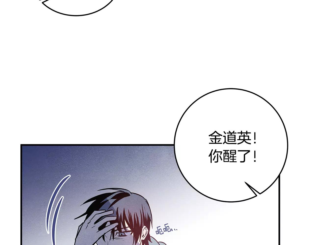 《异能拯救》第28话 怪物 第40页