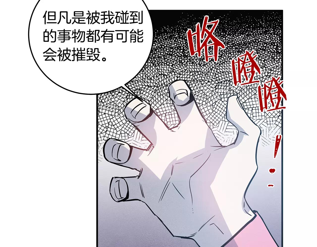 《异能拯救》第28话 怪物 第50页