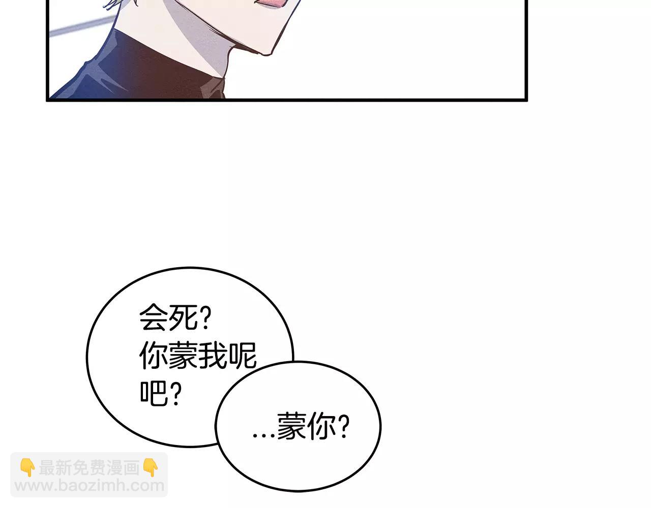 《异能拯救》第27话 受伤 第50页