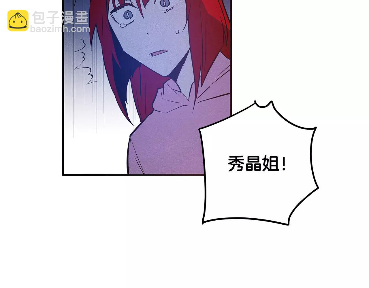 《异能拯救》第30话 预知 第32页