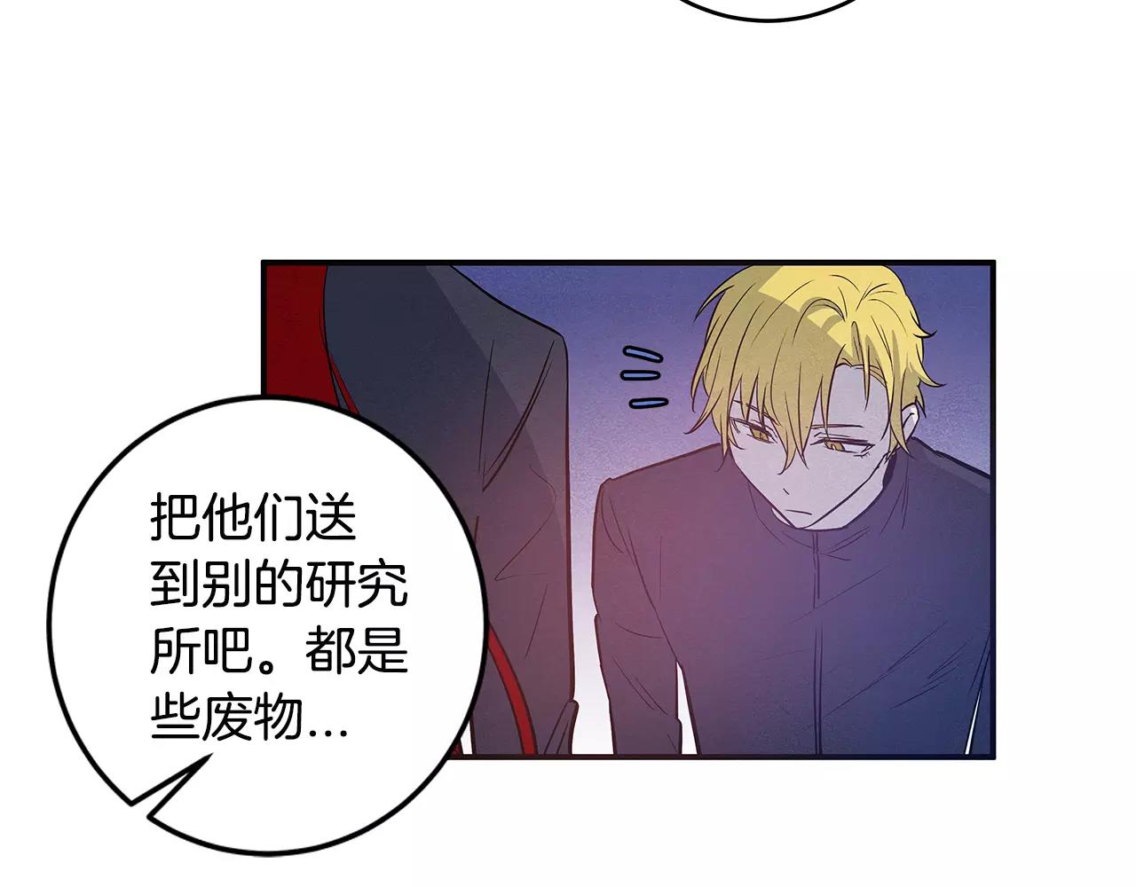《异能拯救》第30话 预知 第13页