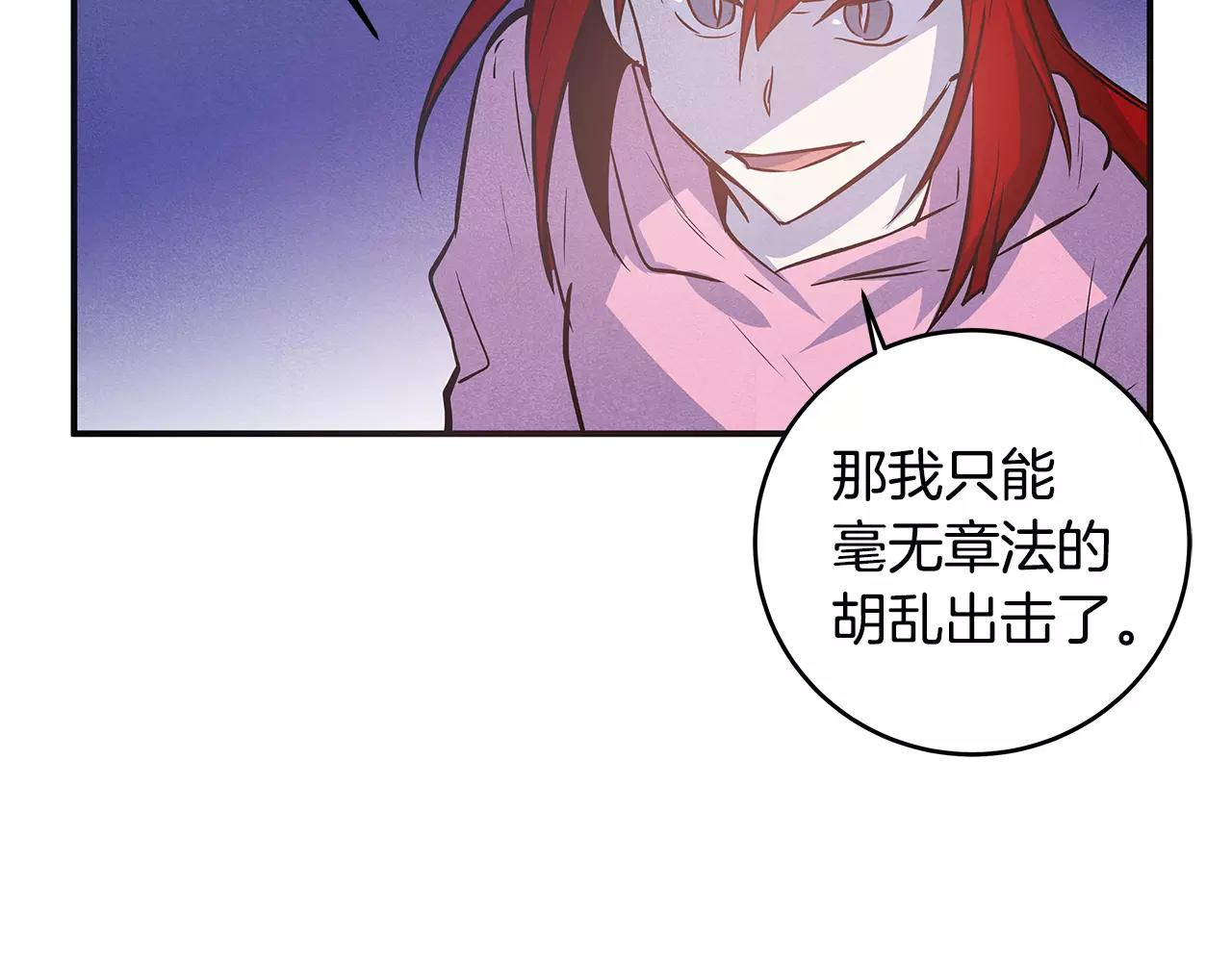《异能拯救》第31话 欺骗？ 第18页