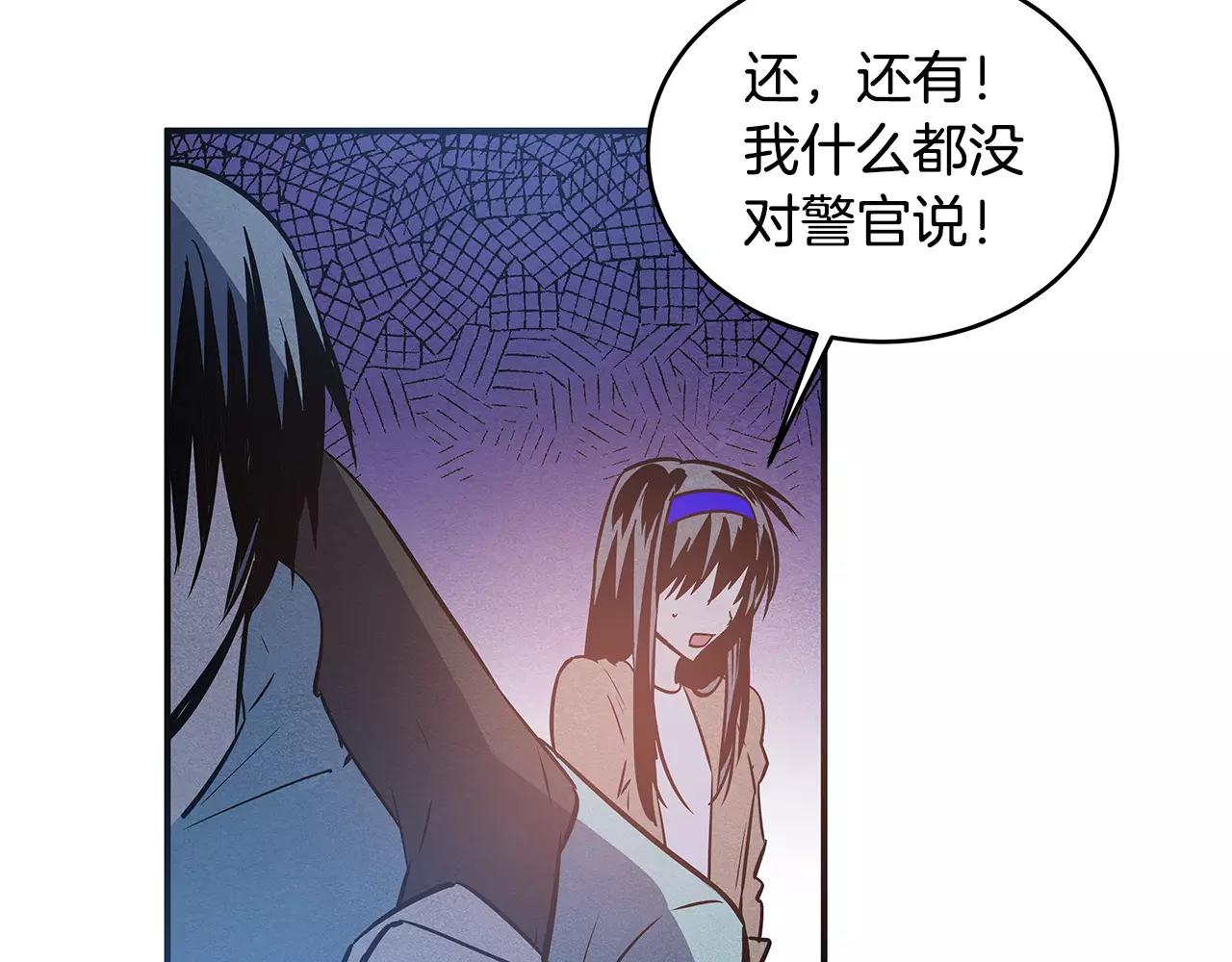 《异能拯救》第31话 欺骗？ 第29页