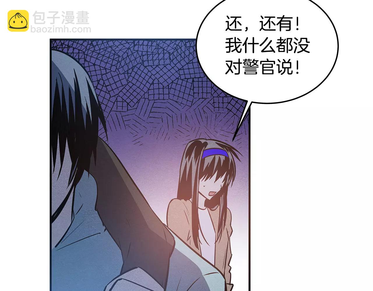 《异能拯救》第31话 欺骗？ 第29页