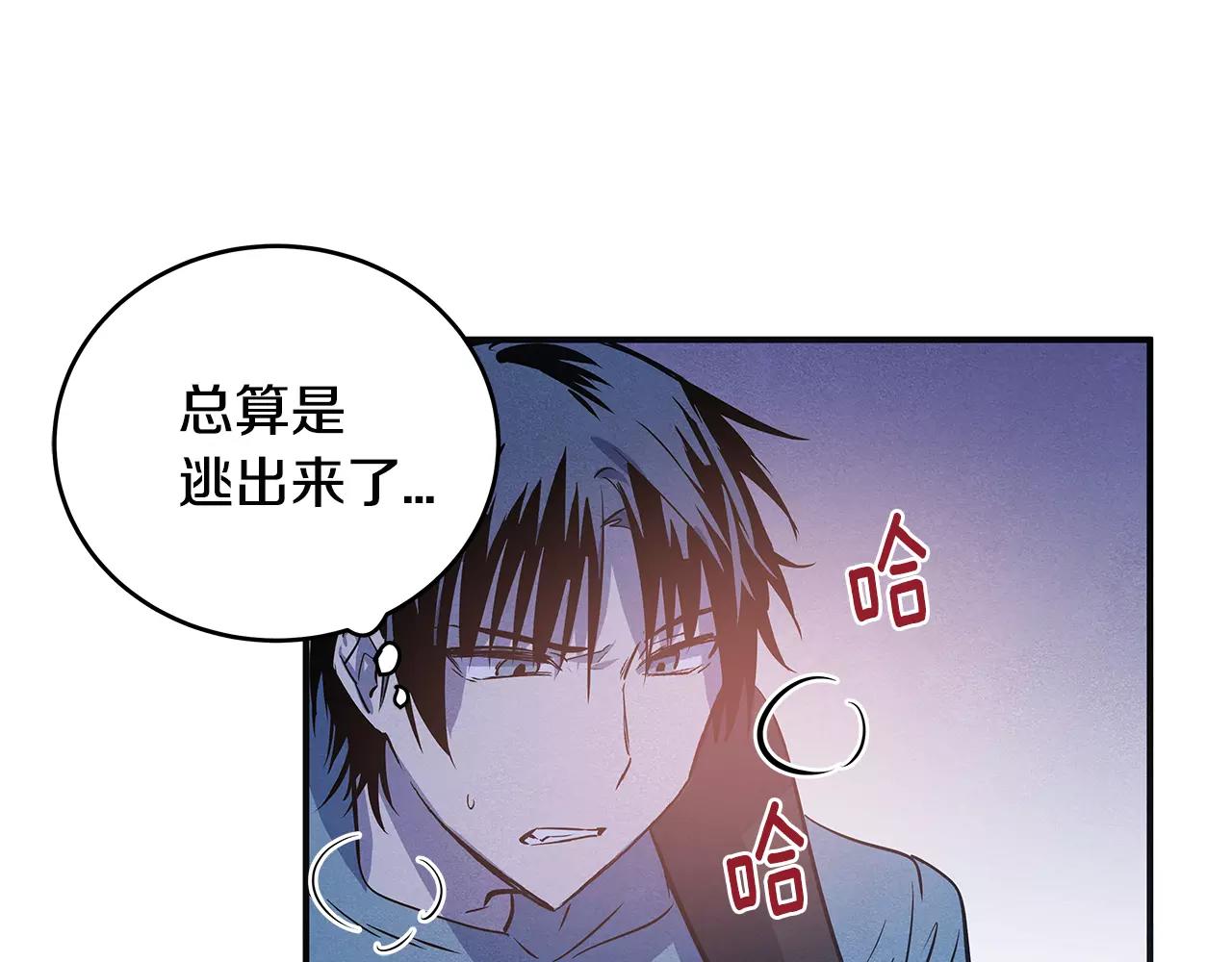 《异能拯救》第31话 欺骗？ 第43页