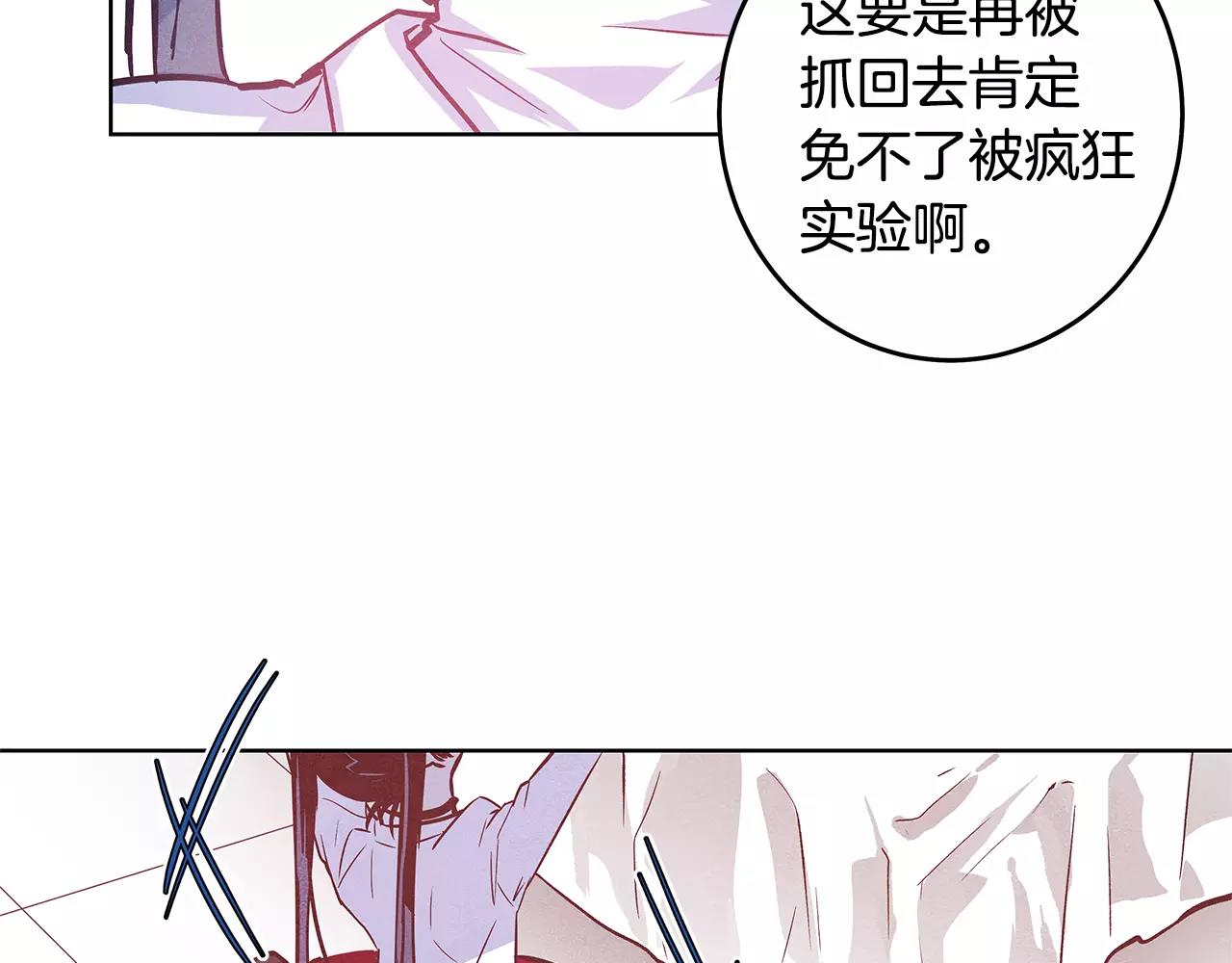《异能拯救》第36话 权力 第45页