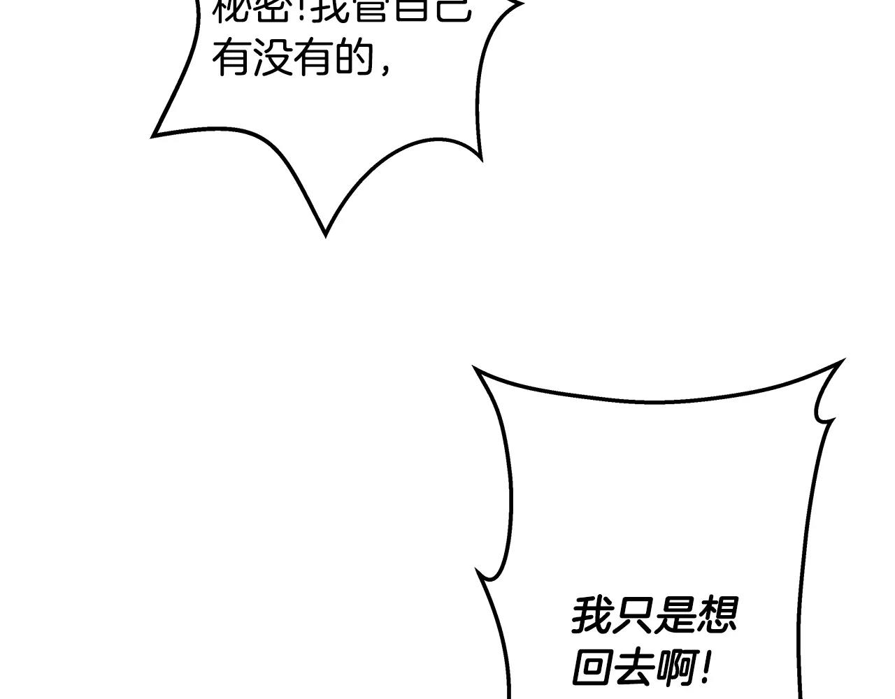 《异能拯救》第36话 权力 第50页