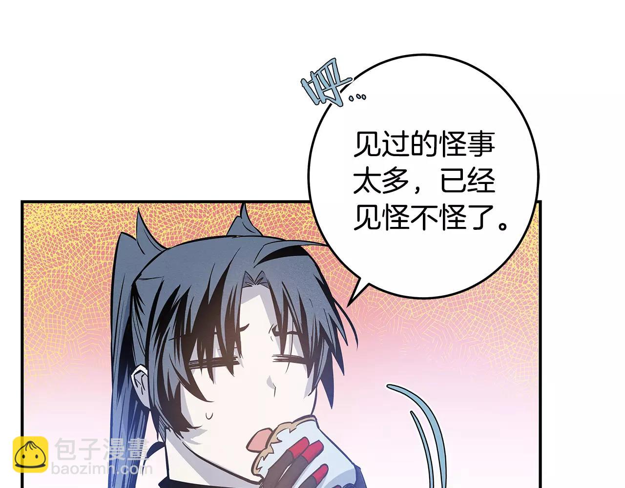 《异能拯救》第35话 秘密 第11页