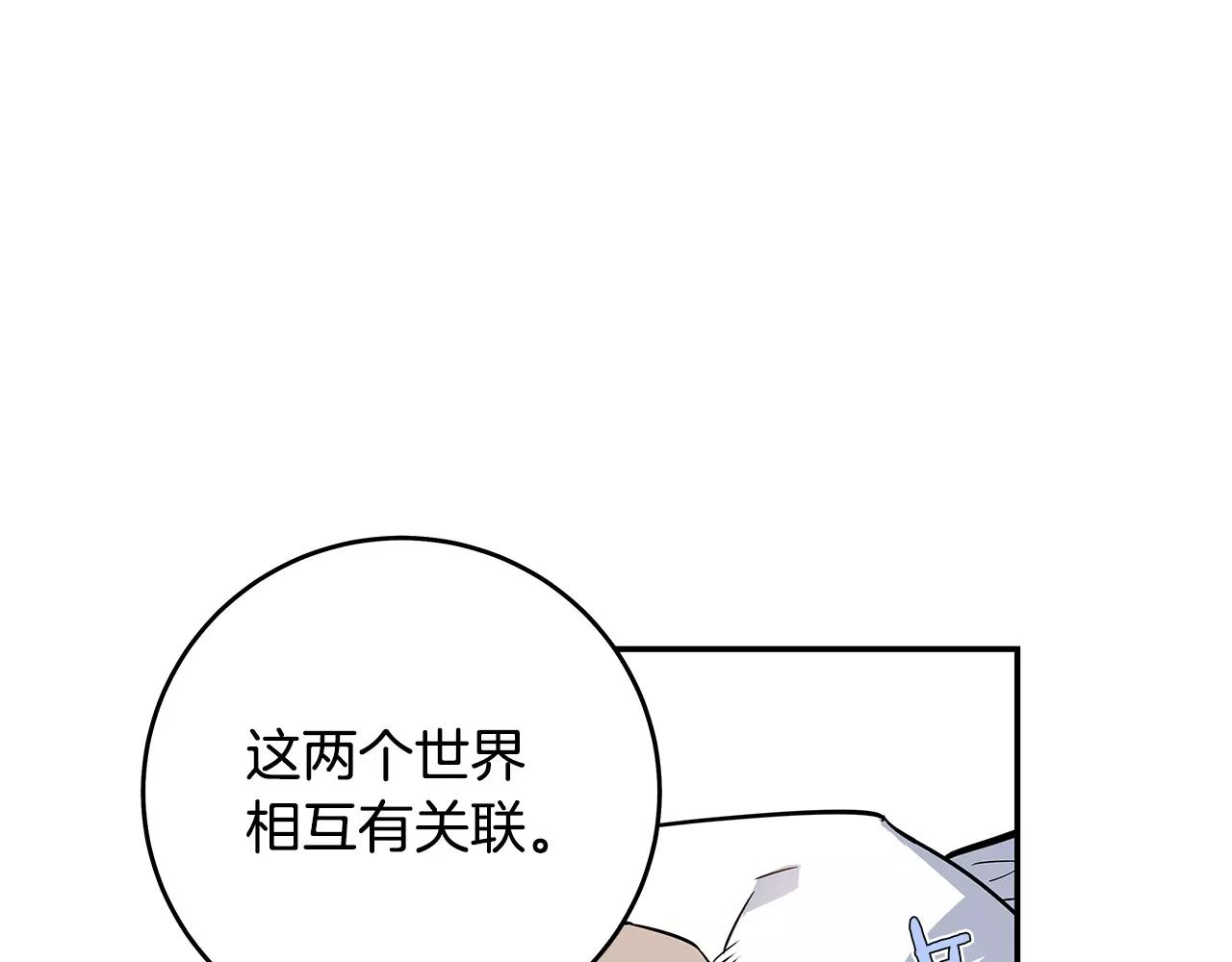 《异能拯救》第35话 秘密 第20页