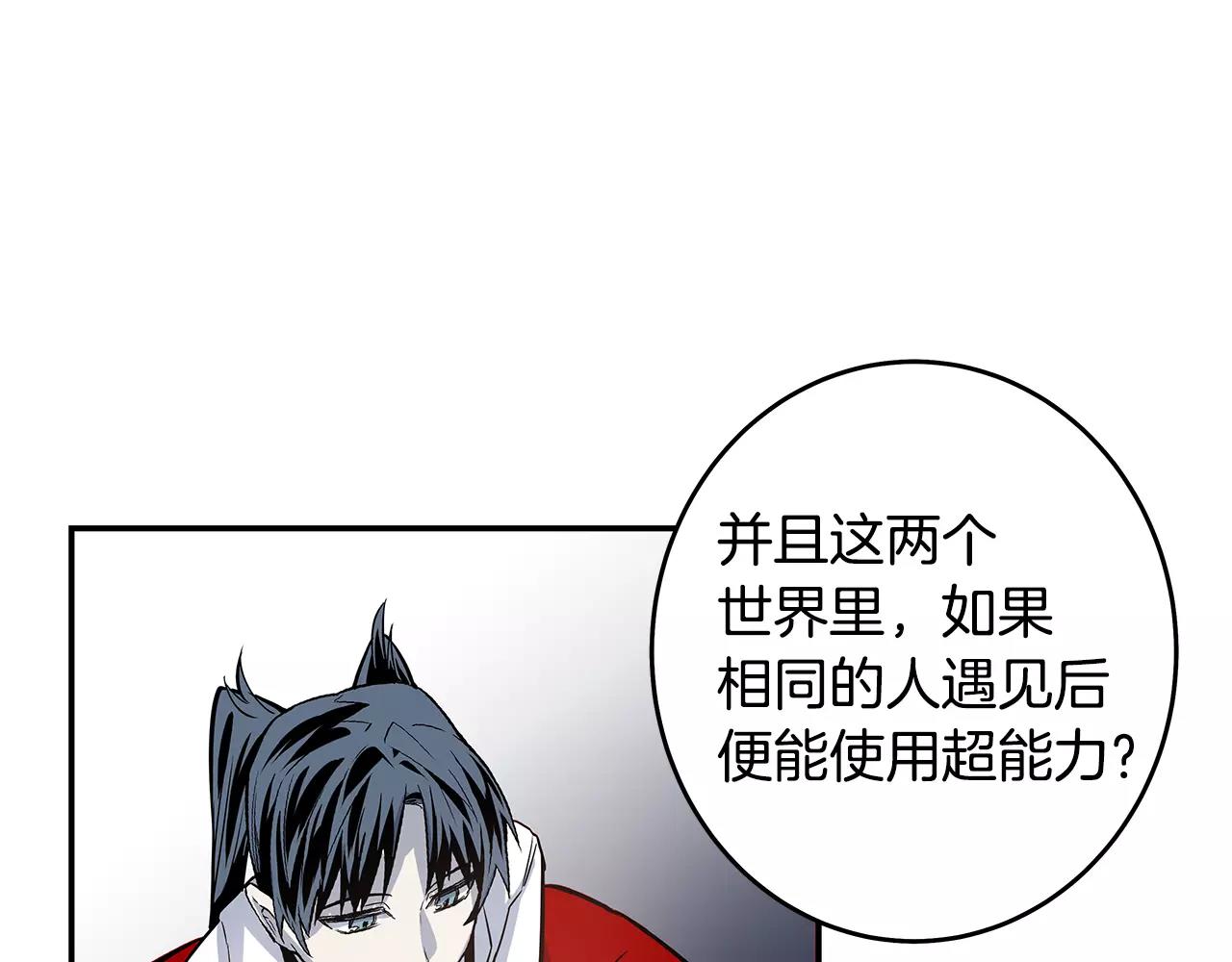 《异能拯救》第35话 秘密 第22页