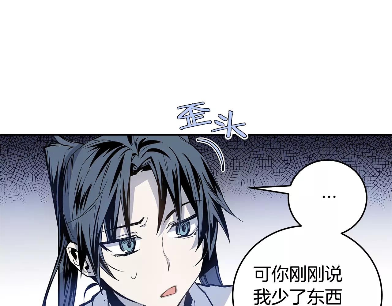 《异能拯救》第35话 秘密 第24页