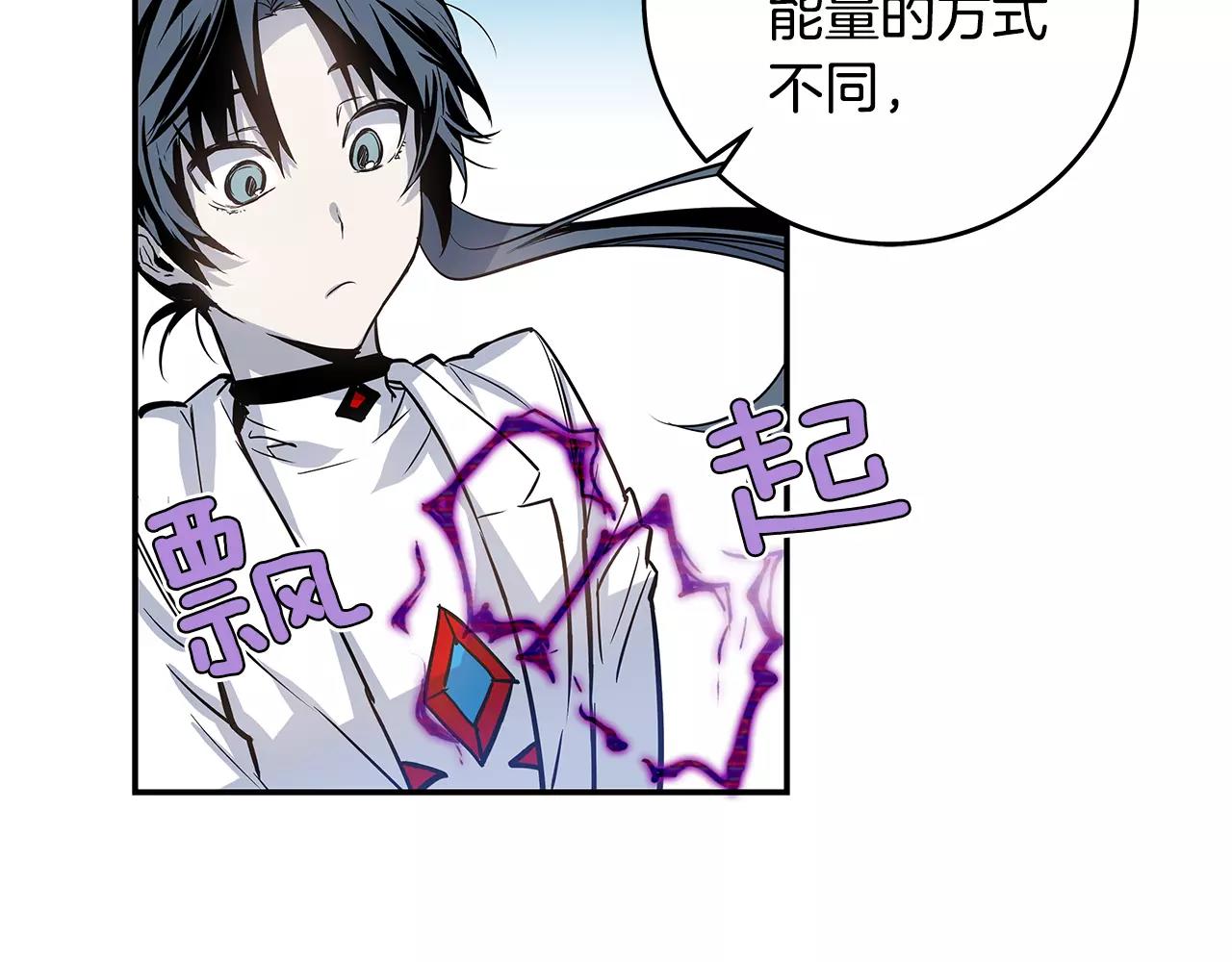 《异能拯救》第35话 秘密 第30页