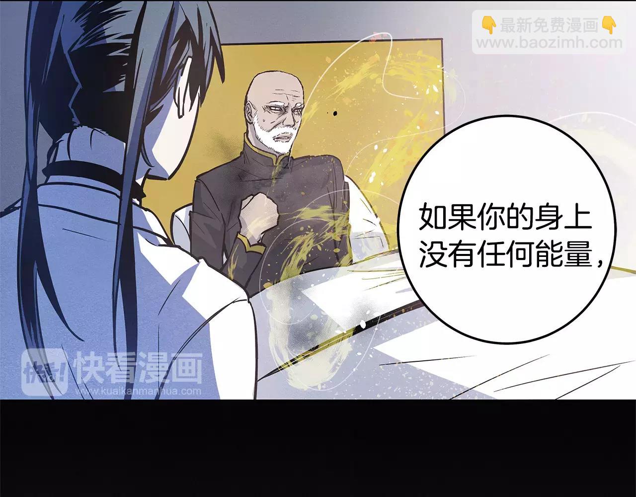 《异能拯救》第35话 秘密 第47页