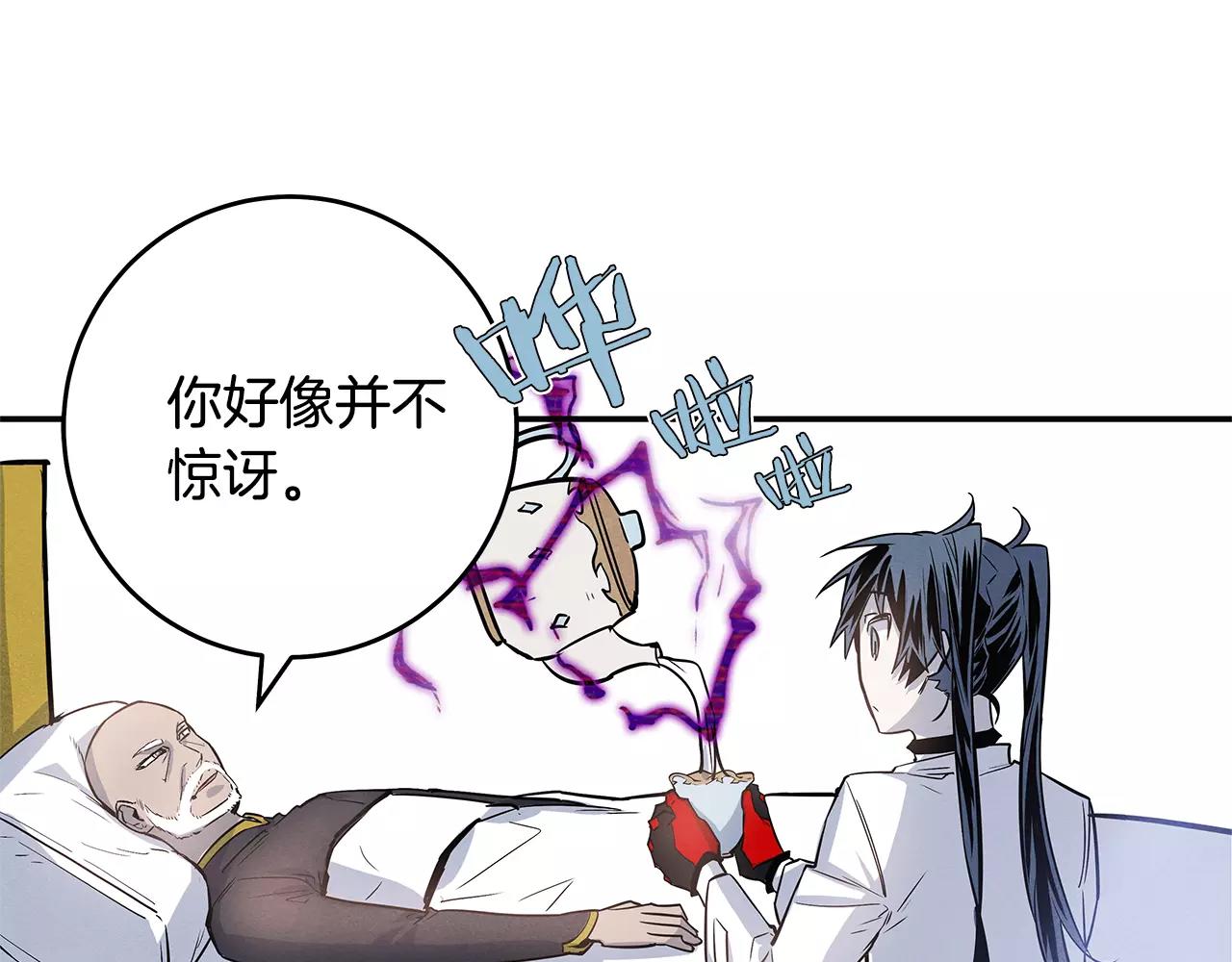 《异能拯救》第35话 秘密 第9页