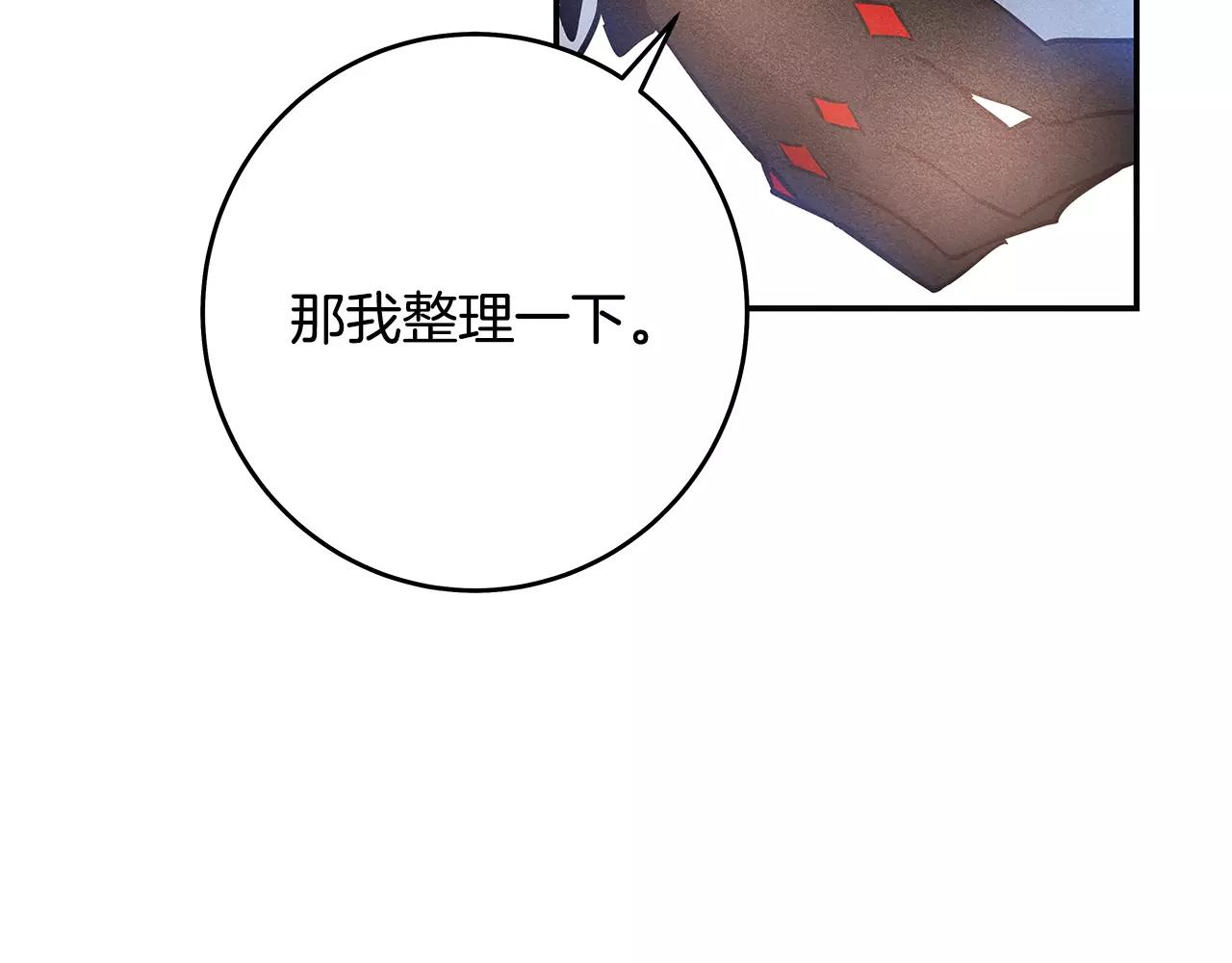 《异能拯救》第35话 秘密 第14页