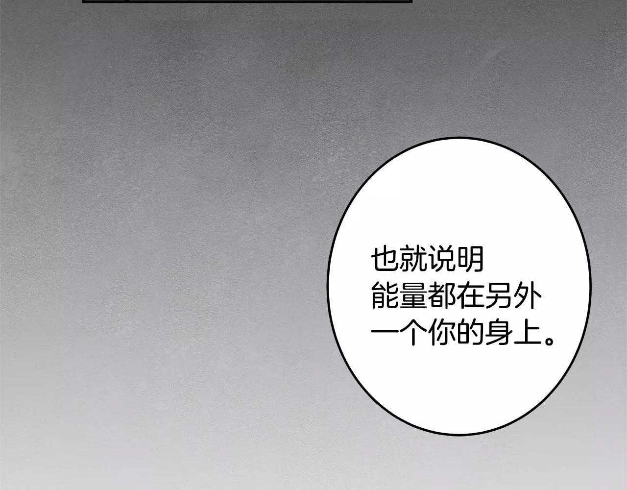 《异能拯救》第35话 秘密 第49页