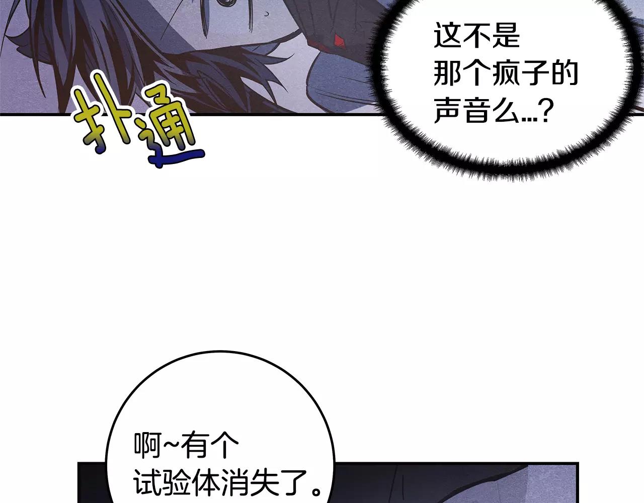 《异能拯救》第34话 雷尔星 第11页