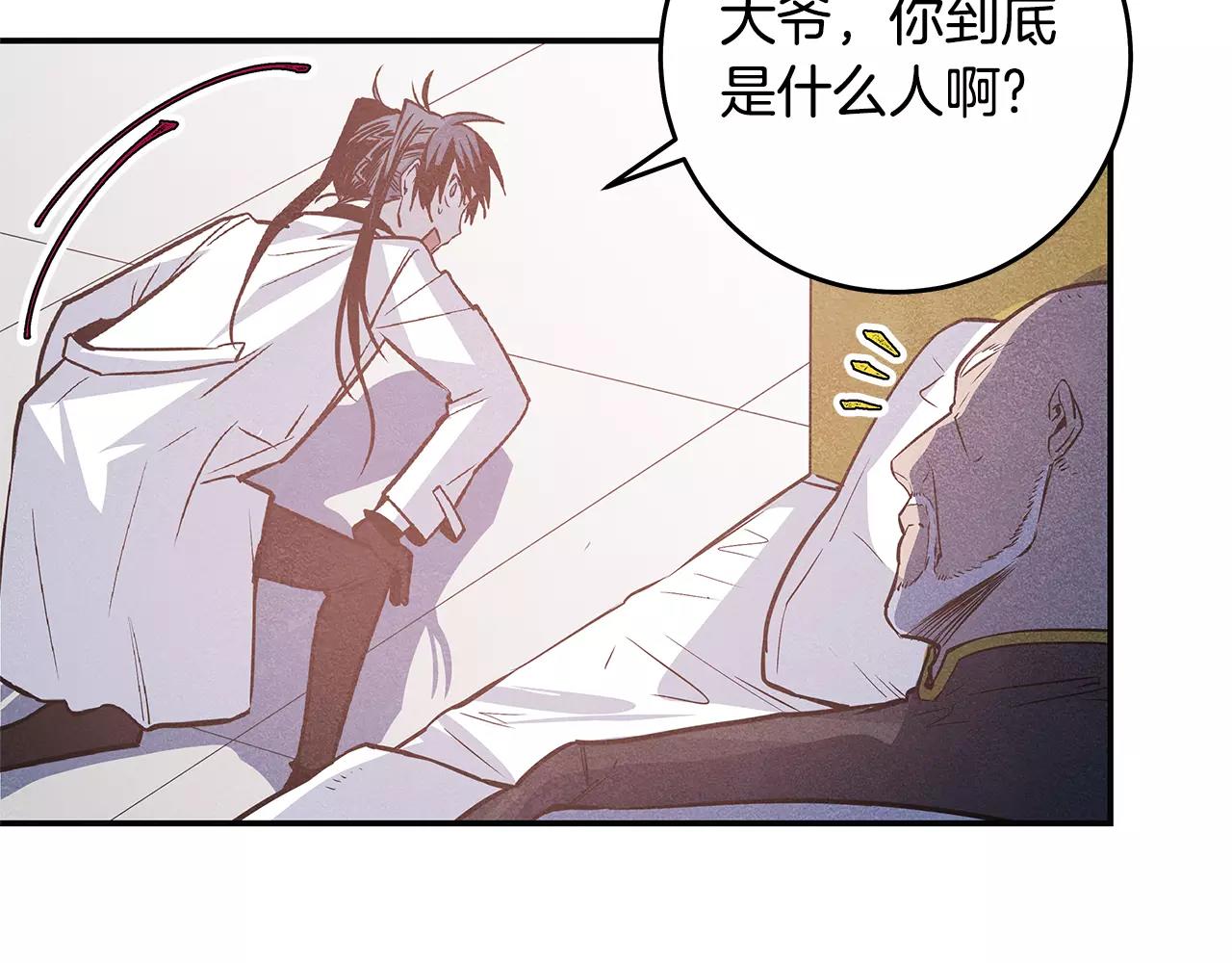 《异能拯救》第34话 雷尔星 第28页