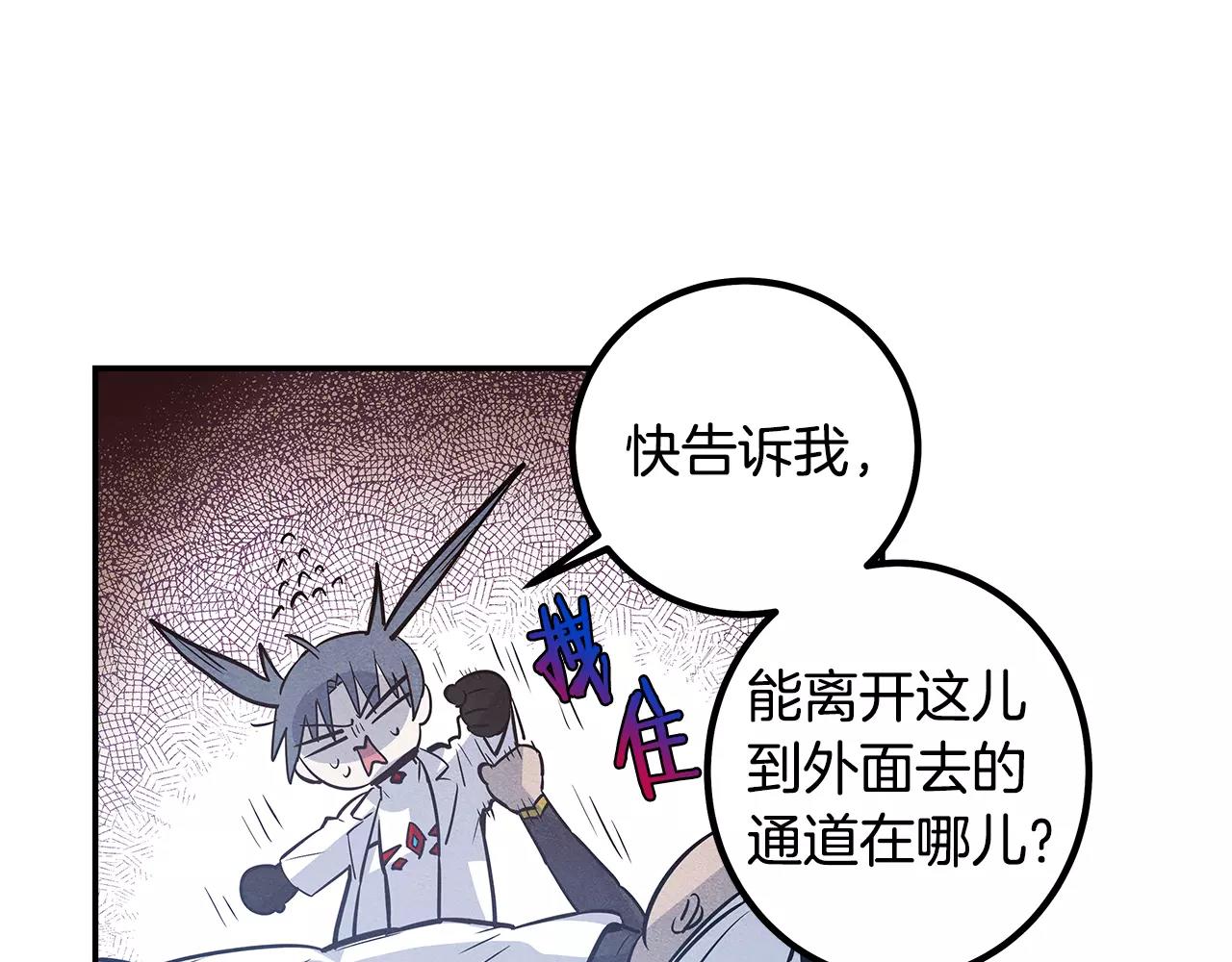 《异能拯救》第33话 奇怪老人 第38页