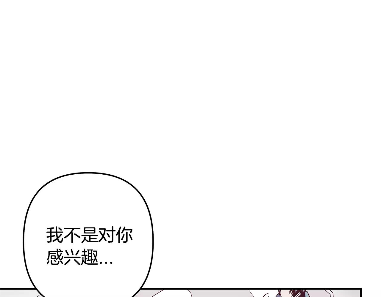 《异能拯救》第39话 平衡 第14页