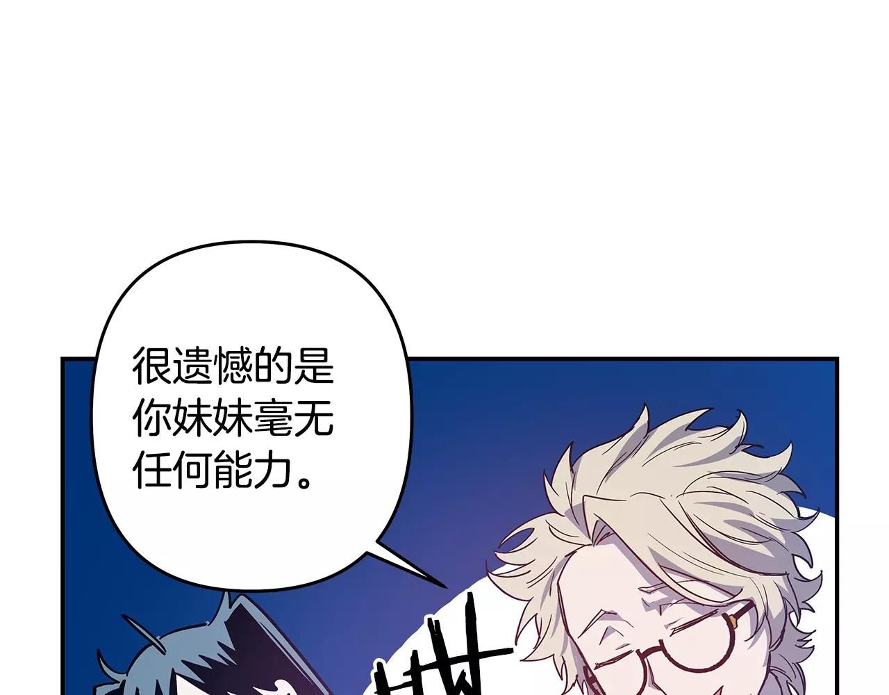 《异能拯救》第39话 平衡 第20页