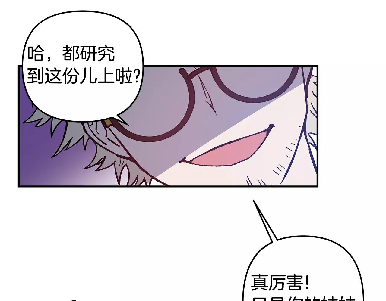 《异能拯救》第39话 平衡 第25页