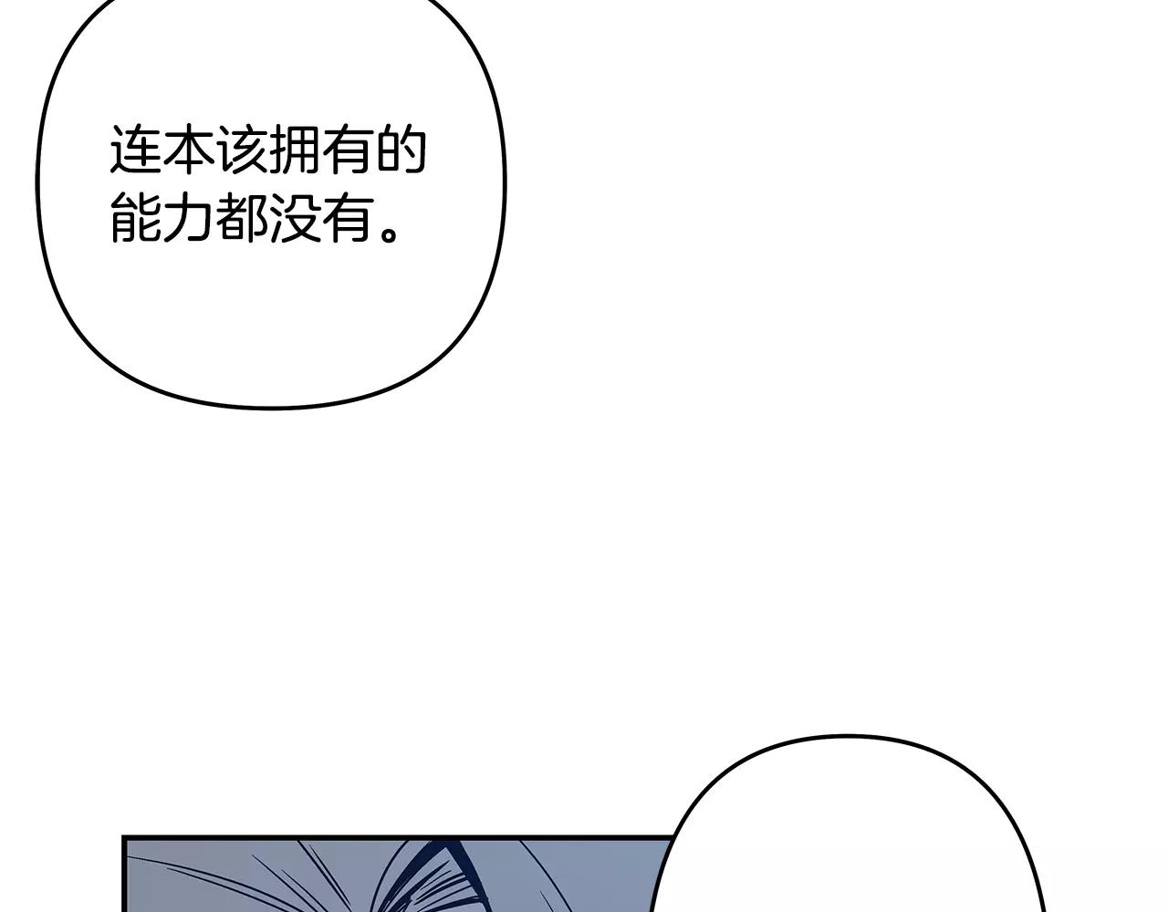 《异能拯救》第39话 平衡 第28页